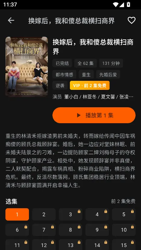 51短剧app 详情与选集